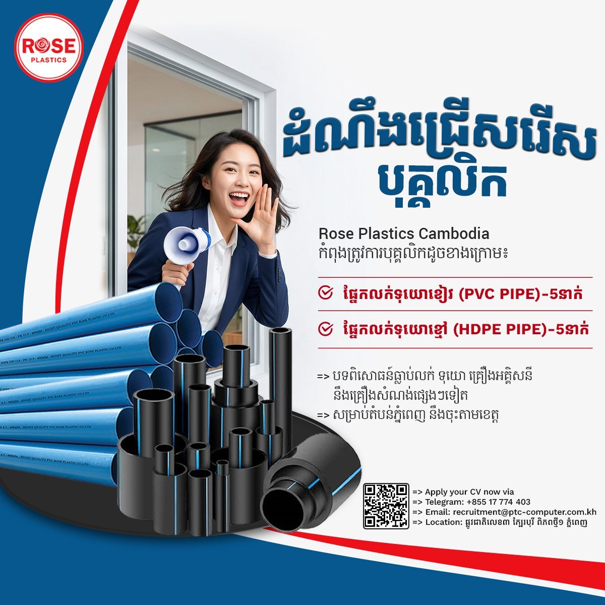 Rose Plastics招聘建材销售 月薪$350-500
