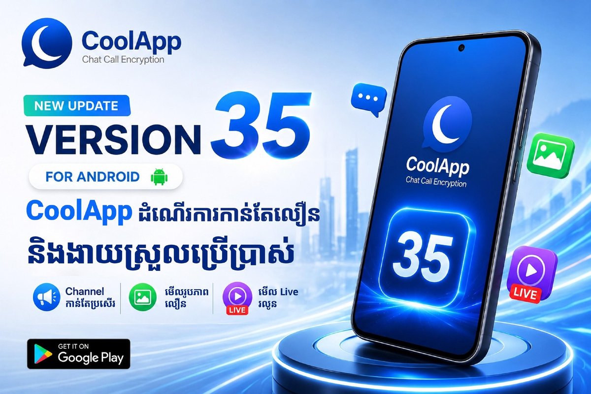 CoolApp安卓版更新至V35 优化频道与传输速度