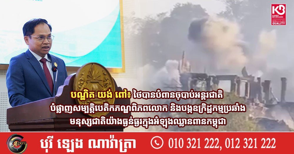 柬埔寨学者指责泰国破坏世界遗产并违反国际法