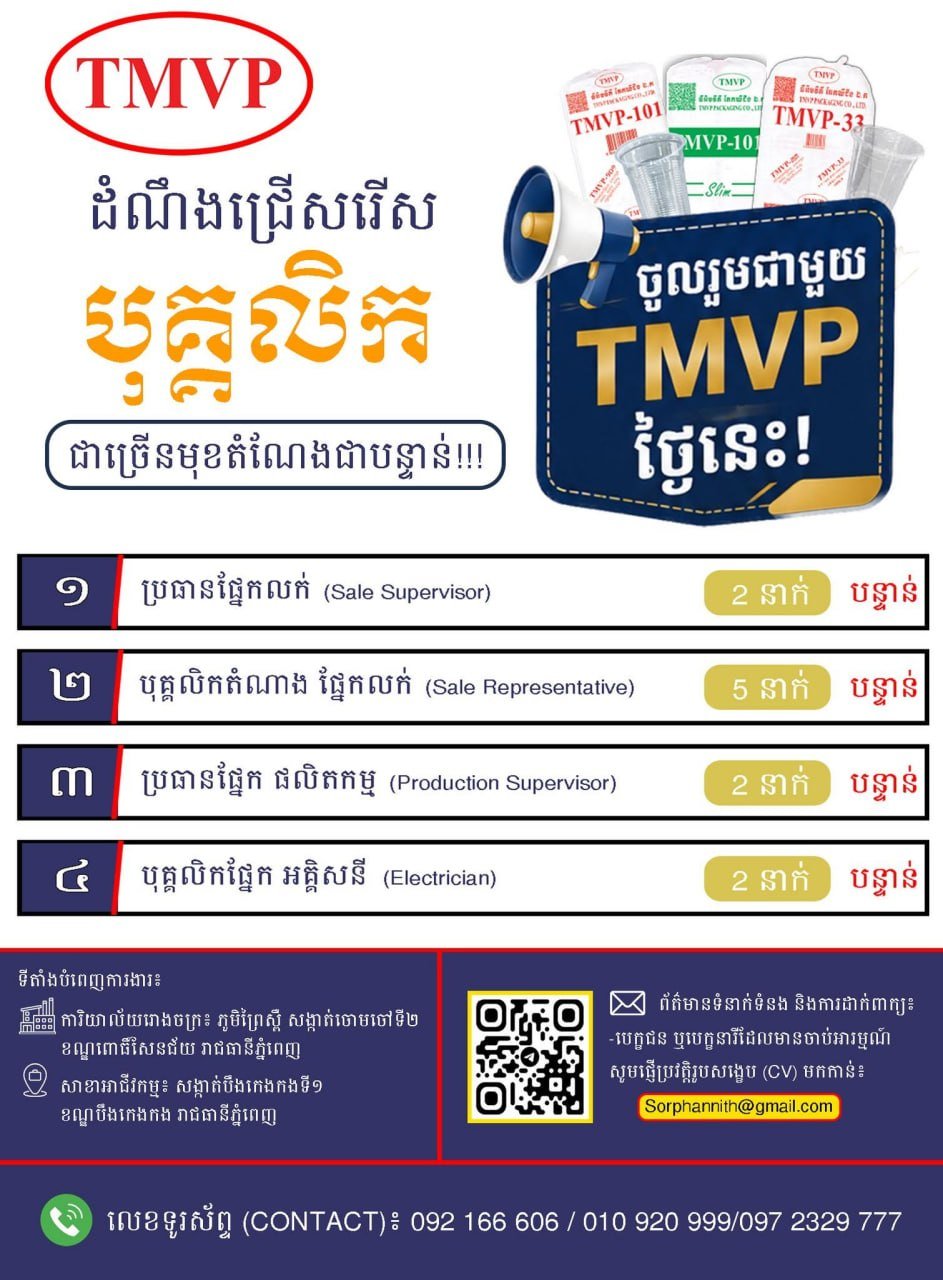 TMVP Packaging急招销售主管及技术员 菩森芷区与