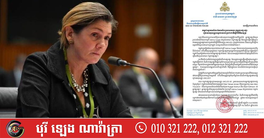 卡特里娜·库珀获选担任UNCLOS调解委员会主席