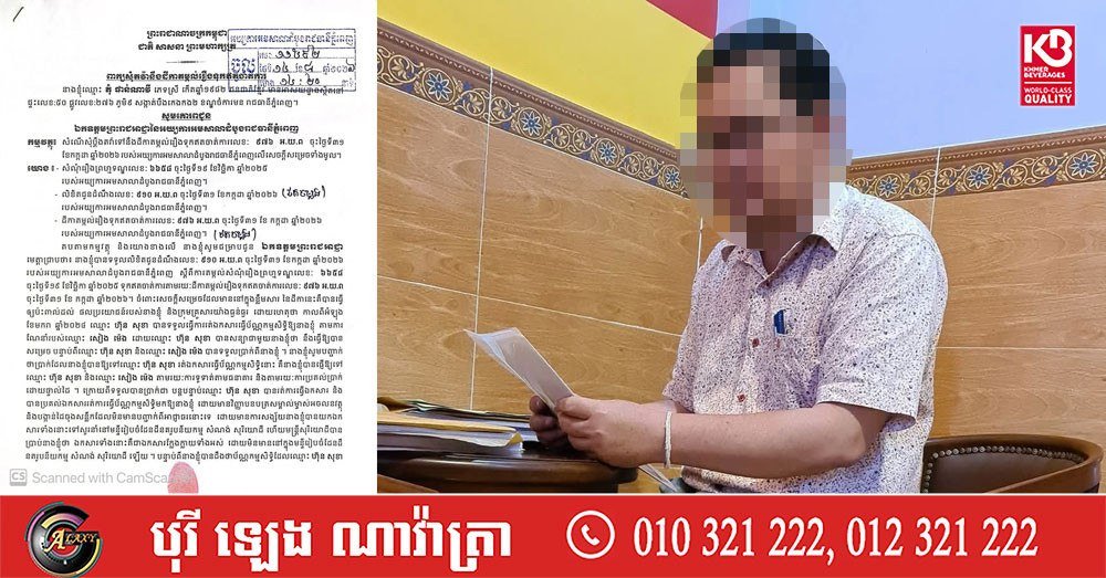 金边发生土地证件纠纷 涉案当事人提起上诉