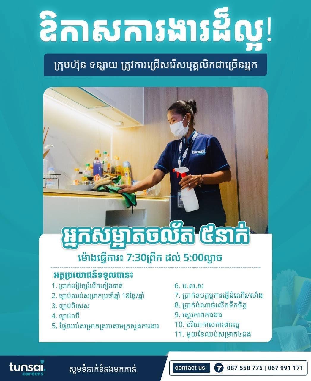 清洁公司急招5名移动清洁工 提供NSSF及交通补贴