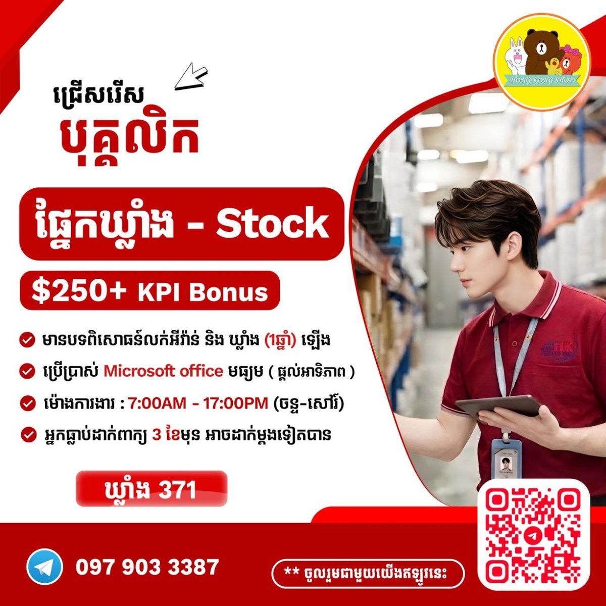 Hong Kong Shop急招仓库管理员 月薪$250