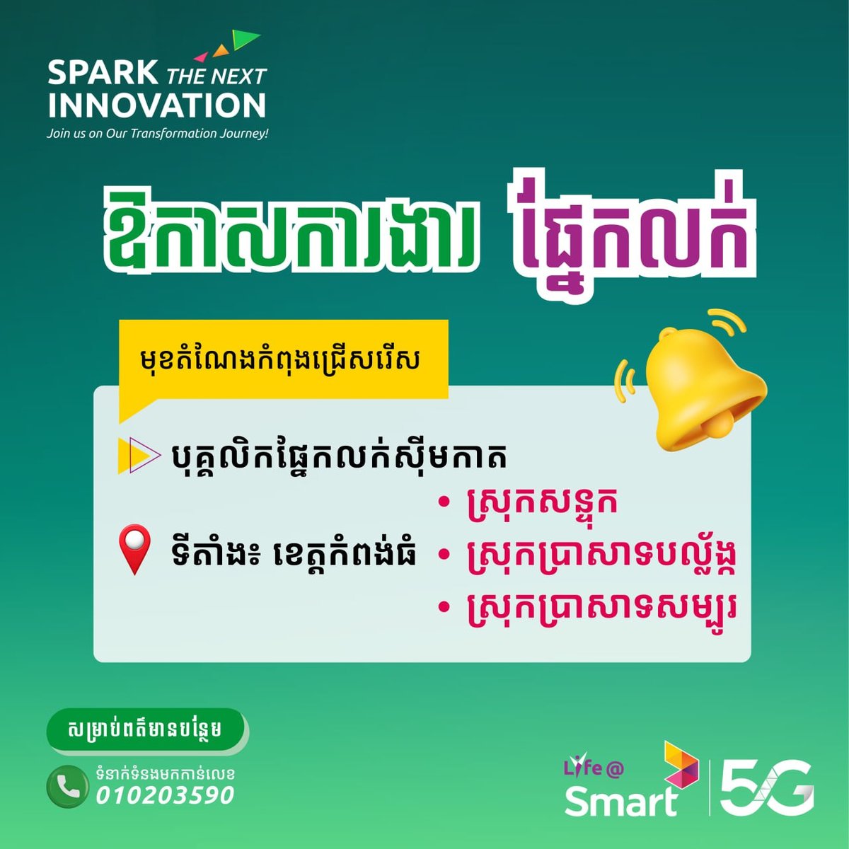 Smart Axiata急招磅通省销售人员 负责SIM卡推广