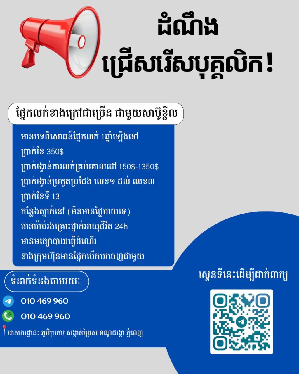 金边公司全国招聘外勤销售 覆盖25省市