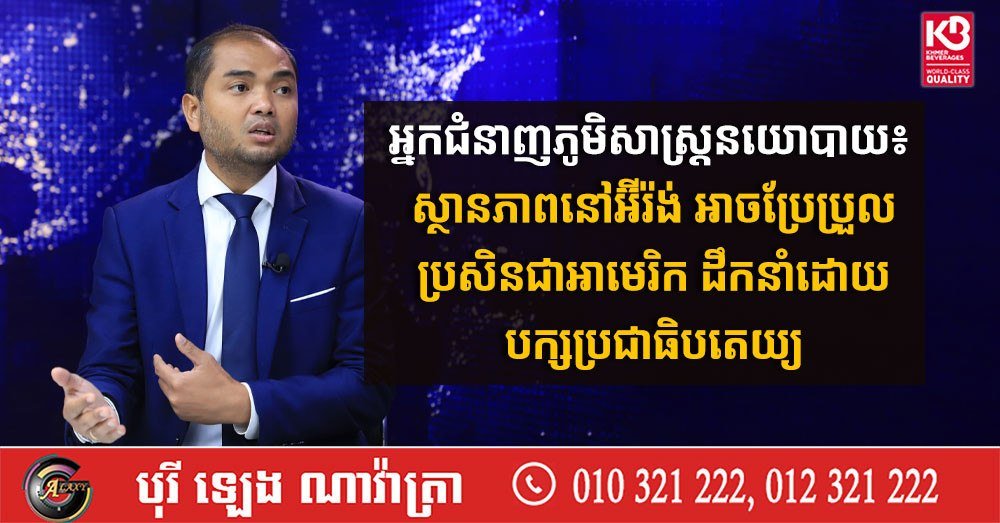 地缘政治专家分析称,美国大选结果将直接影响对伊政策,若民主党