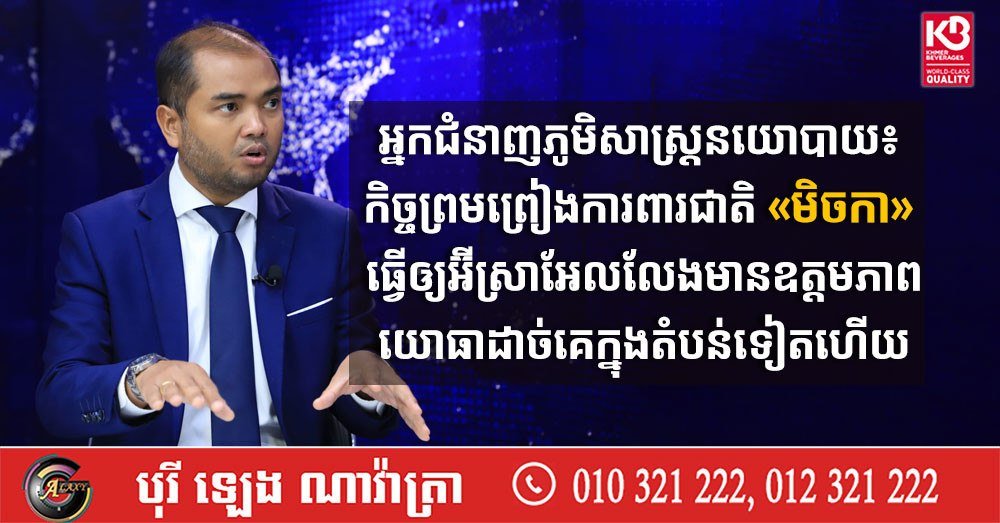地缘政治专家分析认为,随着米卡防务协议的实施,以色列在区域内