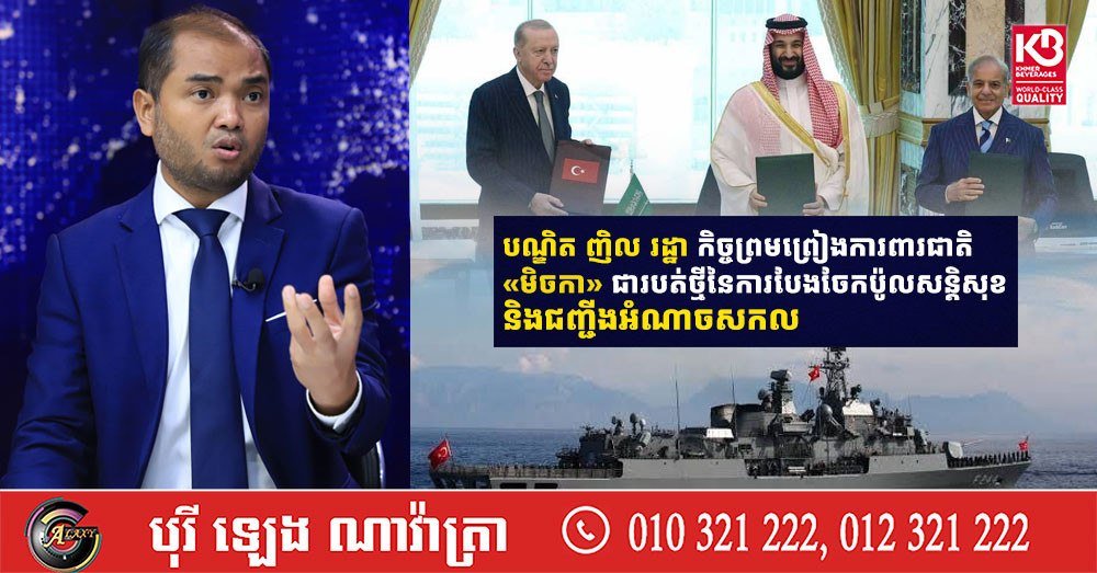 地缘政治专家分析指出,米卡防务协议标志着全球安全格局的新转折