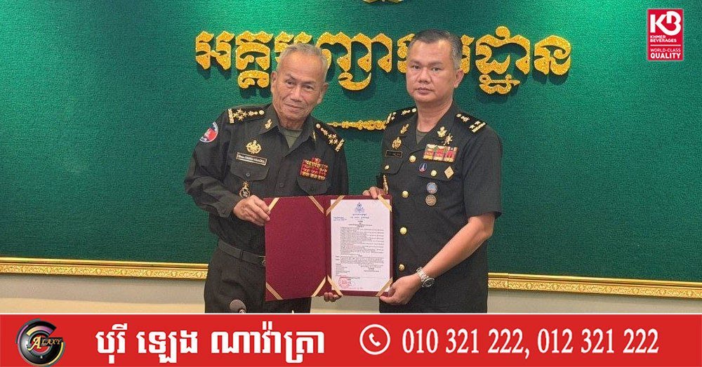 柬埔寨国防部任命陈普少将为总监察长