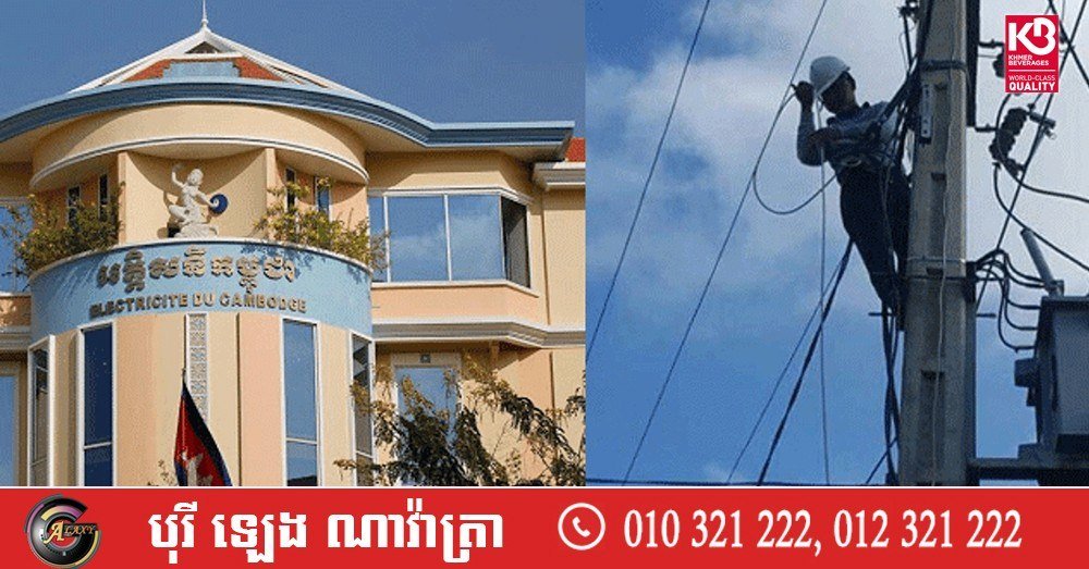 柬埔寨电力公司(EDC)通知,为配合道路扩建及设备升级,金边