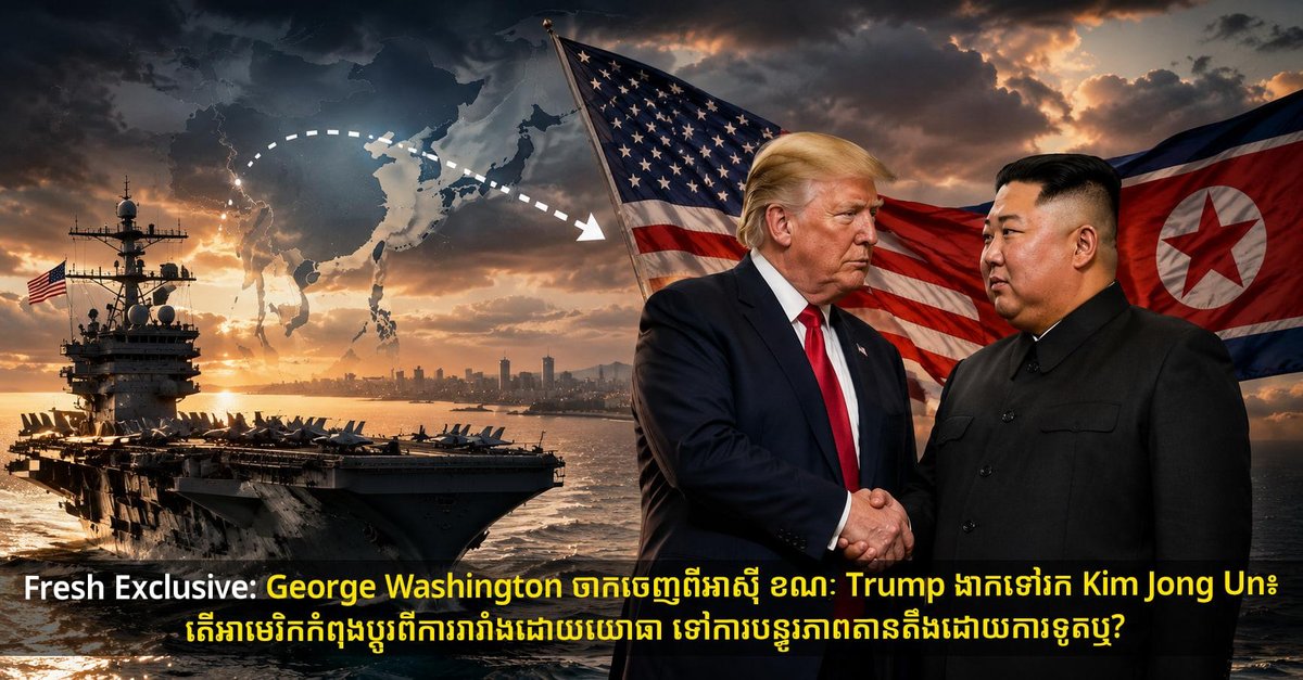 美国航母调整亚太部署 区域外交局势引发关注