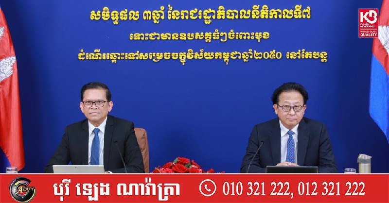 柬埔寨政府第七届任期三周年 发言人总结执政成就