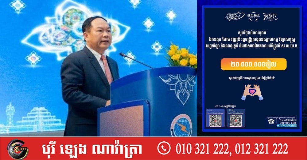 洪玛尼领导的足球队收到捐款50万瑞尔,该笔资金将用于支持受灾