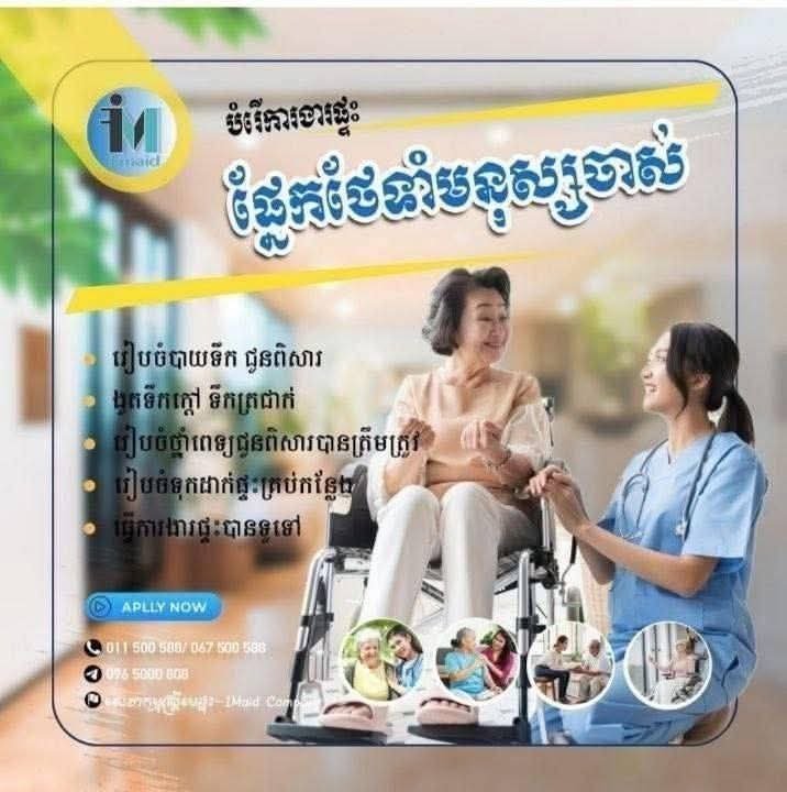金边多地急招家政清洁及零售人员 月薪$200-300