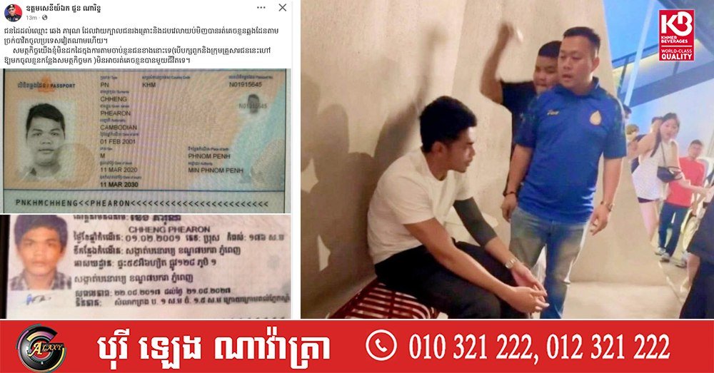 BKK1酒吧伤人案嫌犯逃往越南 警方已介入调查
