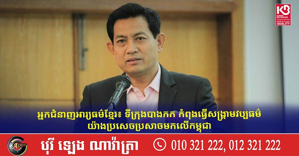 柬埔寨学者指责泰国发动文化战争 舆论持续发酵