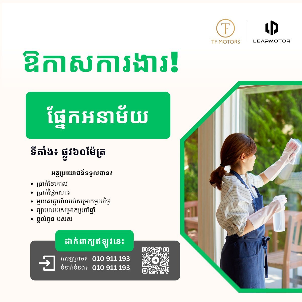 60米路急招保洁人员 需有经验