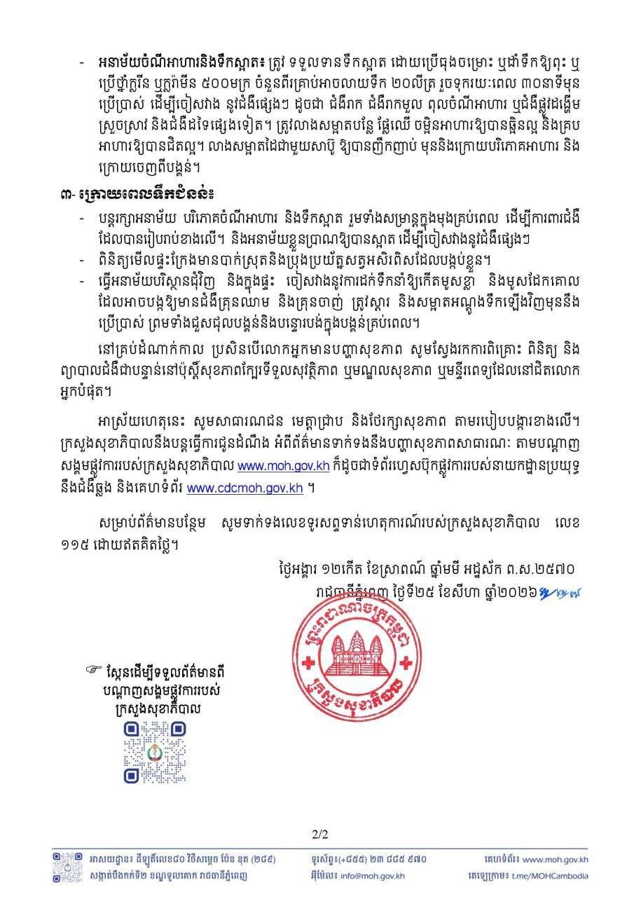 卫生部发布洪水防范指南 呼吁民众注意健康