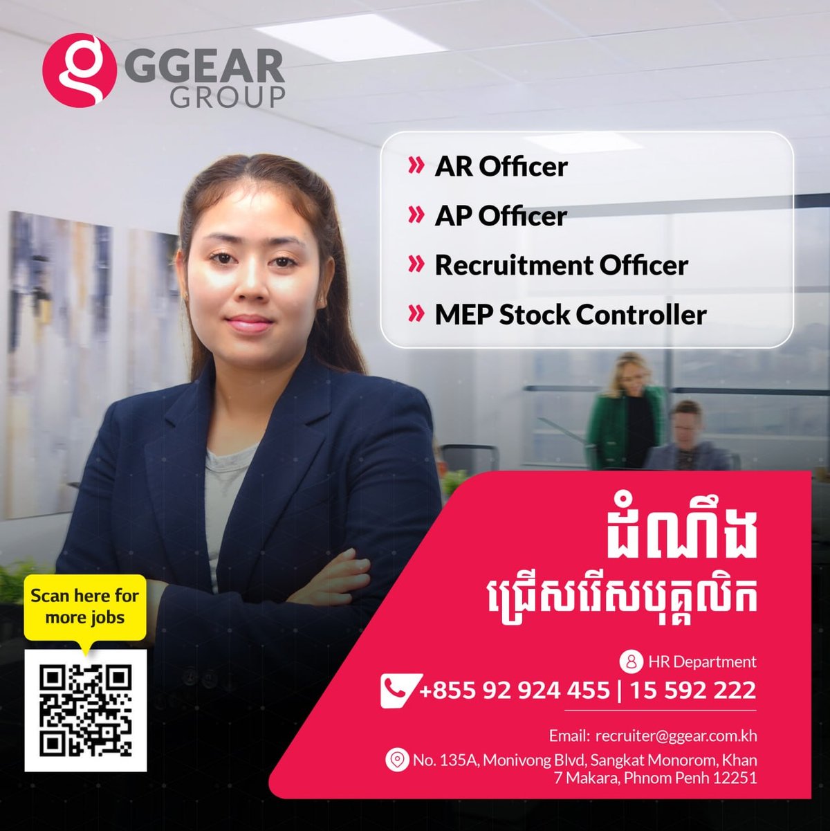 GGEAR集团急招财务人事及库存管理 多个岗位金边上班