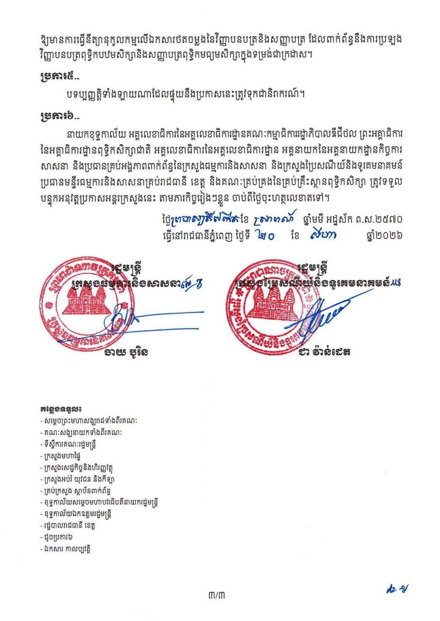 柬埔寨佛学教育证书启用QR码 线上可验证真伪