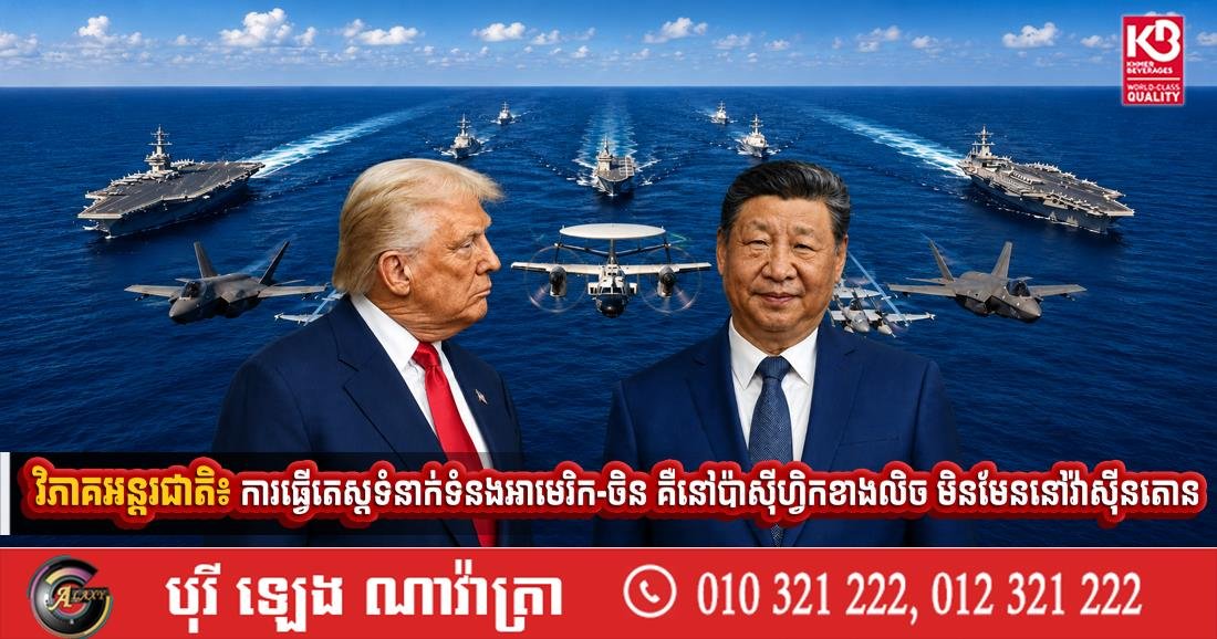 中美关系博弈焦点转向西太平洋地区