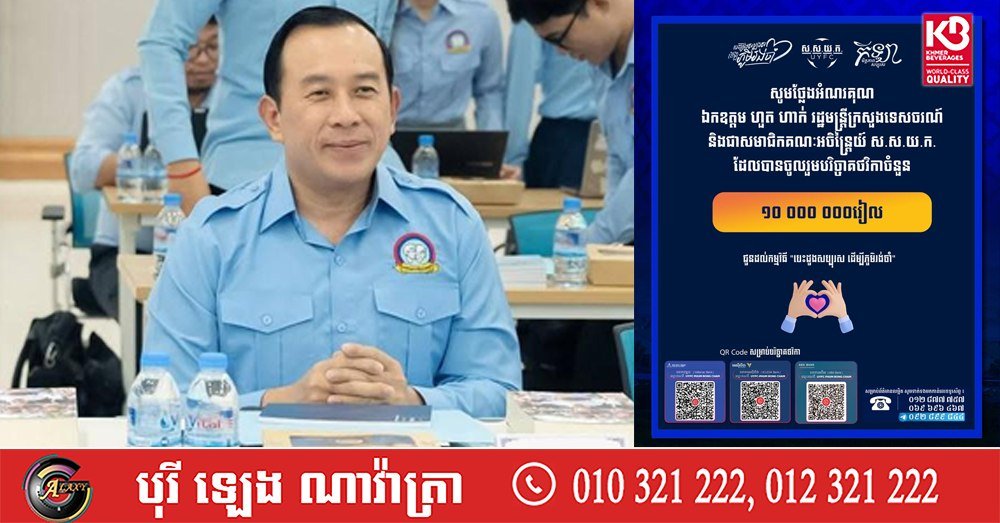 多位政府官员及相关机构负责人向磅湛省受灾群众捐赠资金及物资,