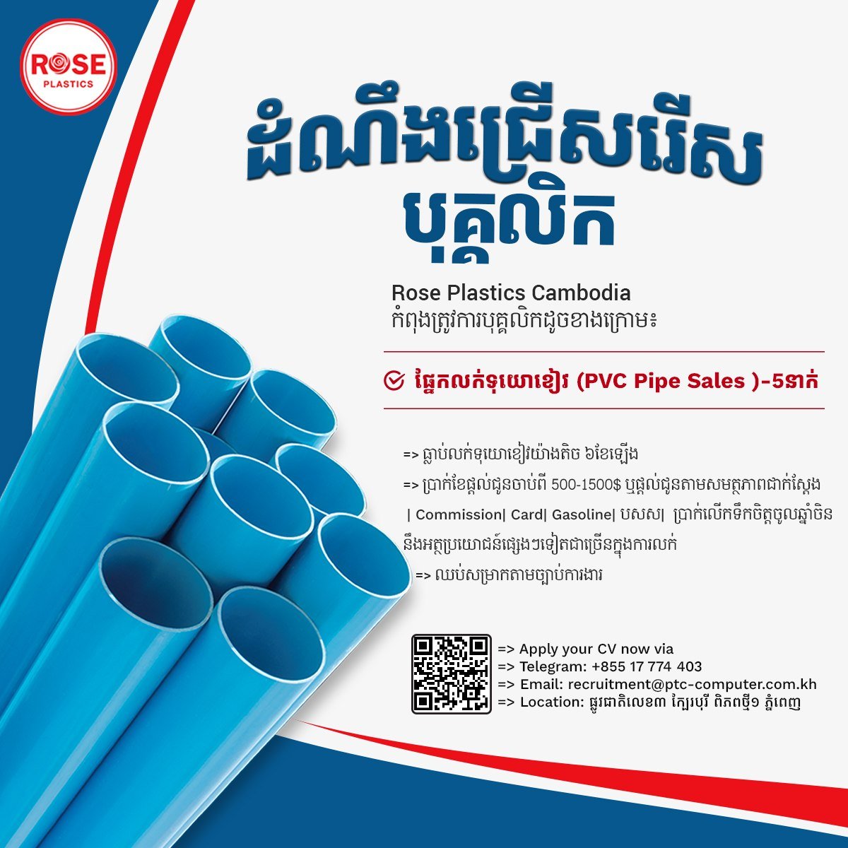 Rose Plastics急招PVC及HDPE管道销售 待遇