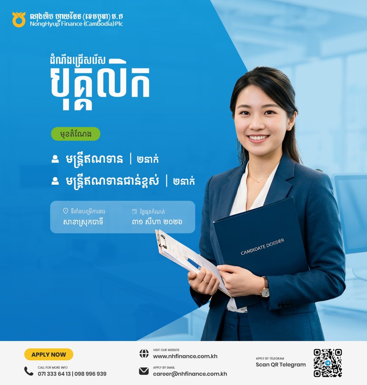 Nong Hy Finance招聘信贷员 柴桢省巴地县上班