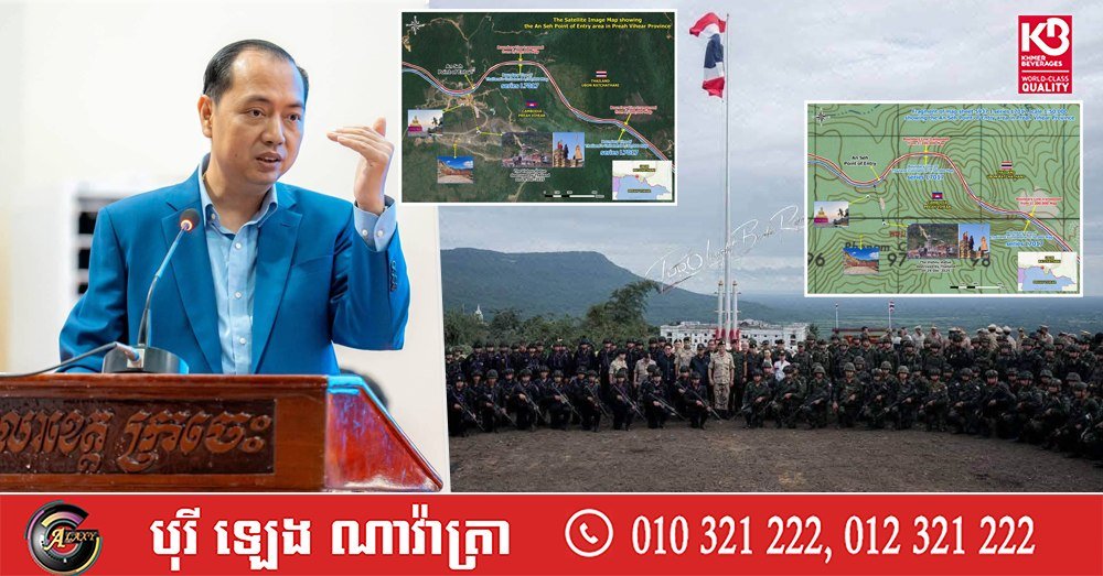 柬埔寨新闻部部长重申,安萨地区属于柬埔寨领土,任何未经许可的