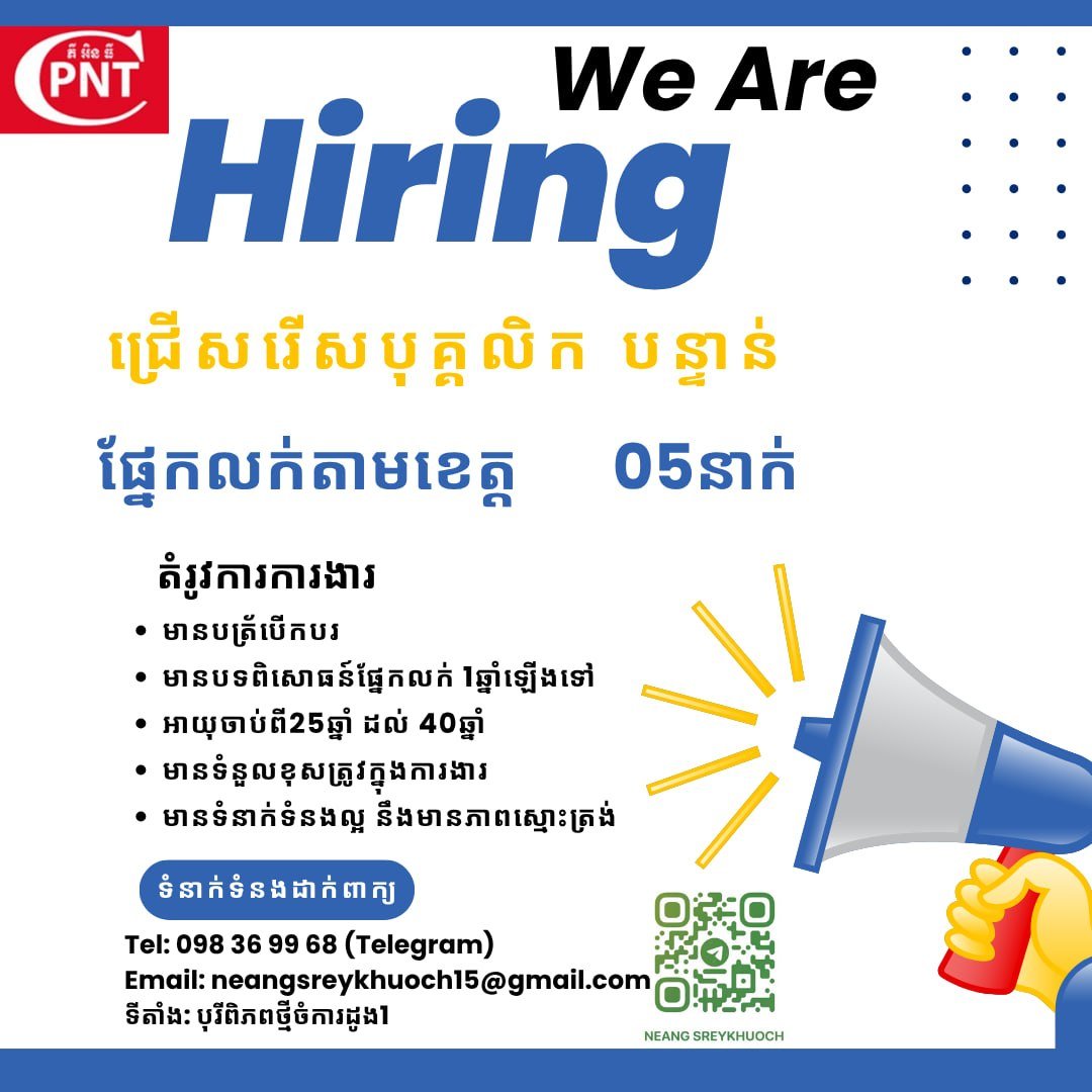 PNT Cambodia急招外勤销售 提供食宿