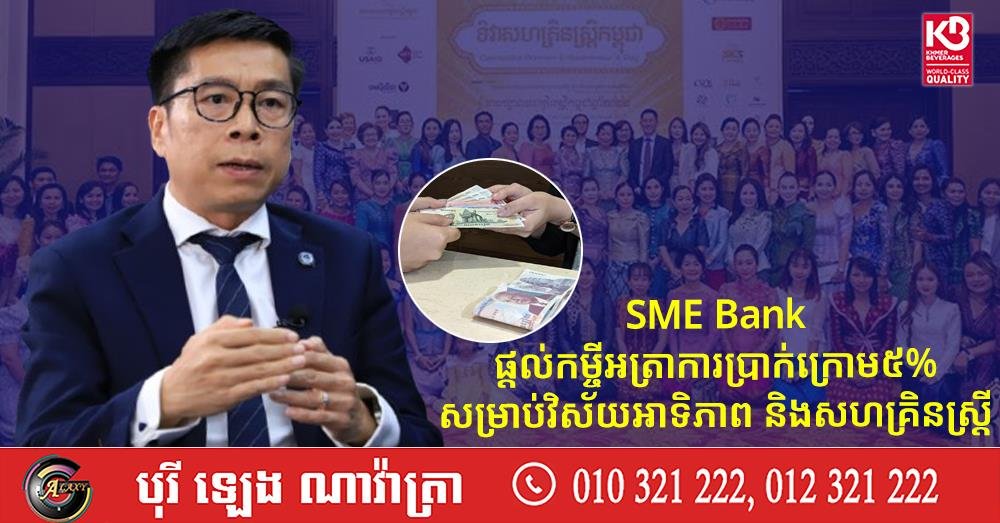 SME Bank推低息贷款 优先行业及女性创业者享5%以下利