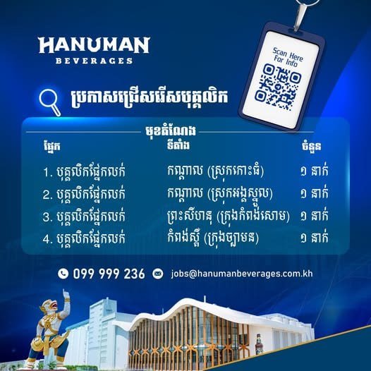 Hanuman饮料公司多省份招销售人员