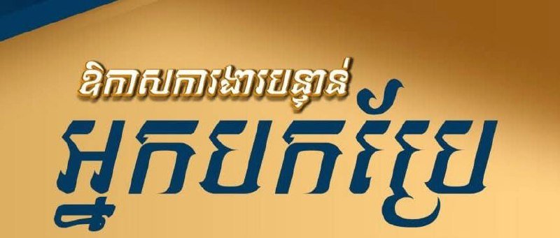 金边经济特区工厂急招中文翻译 薪资面议