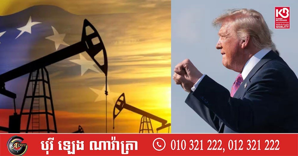 美国与委内瑞拉就石油股权问题展开谈判