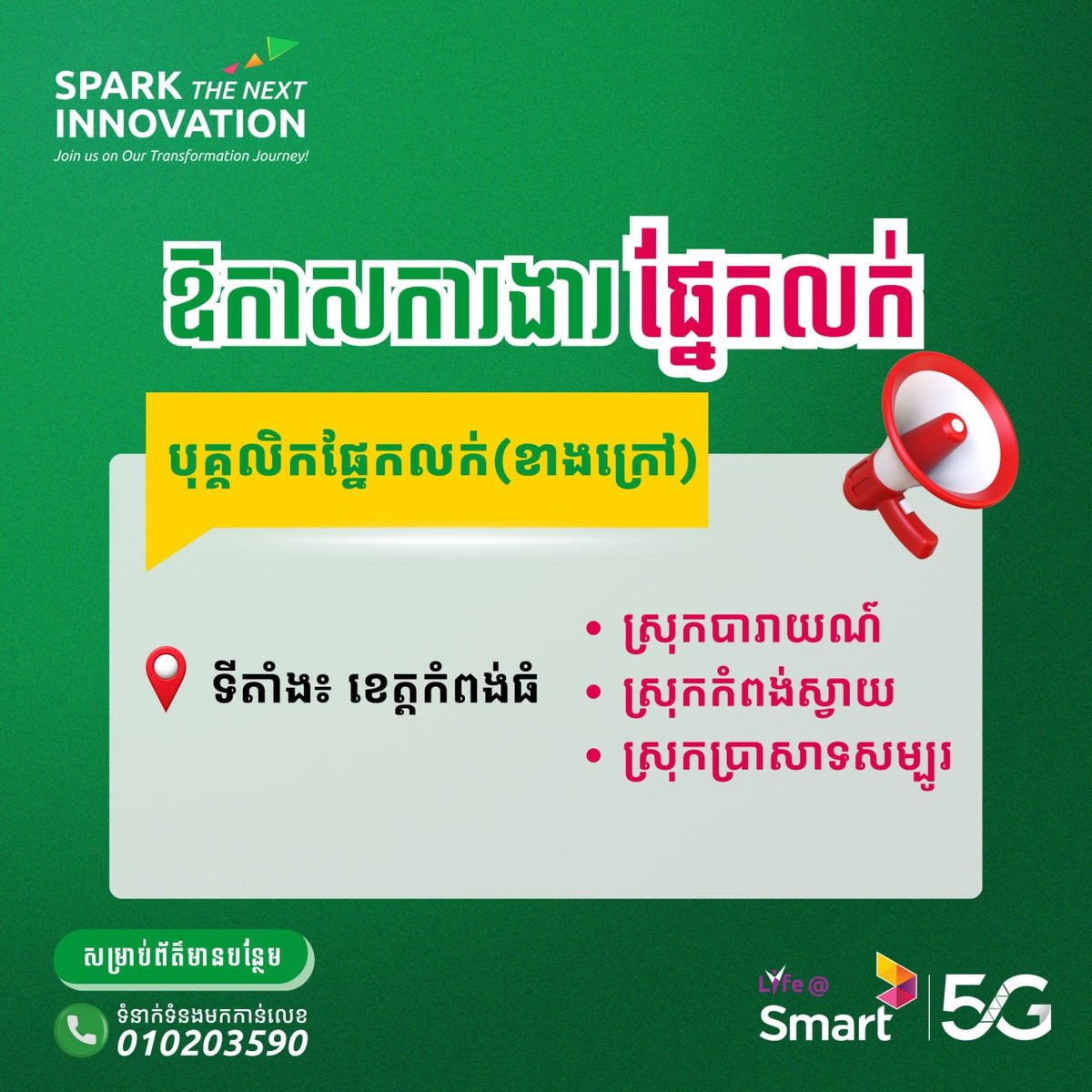 Smart Axiata磅通省招销售 多个县区可选