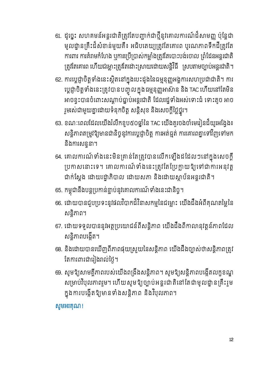 柬埔寨主办第二届国际议会会议 强调和平与法治