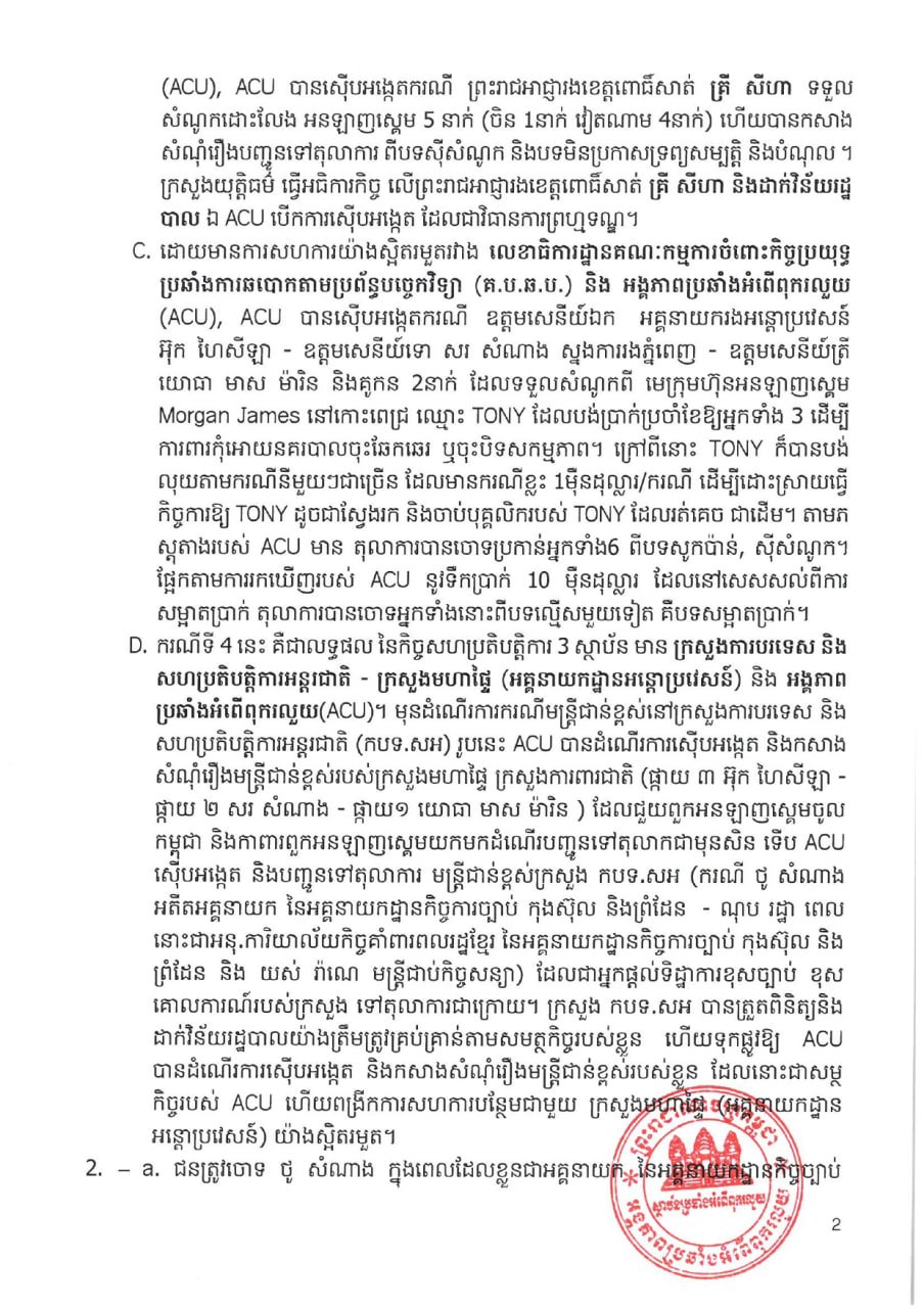 柬埔寨反腐败单位查处3名官员 涉嫌倒卖签证助长网诈
