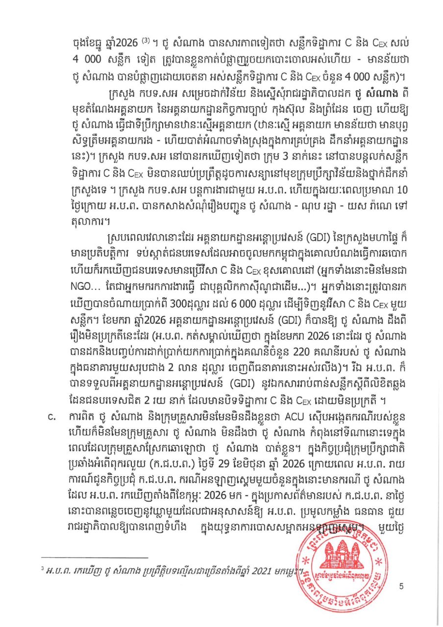 柬埔寨反腐败单位查处3名官员 涉嫌倒卖签证助长网诈