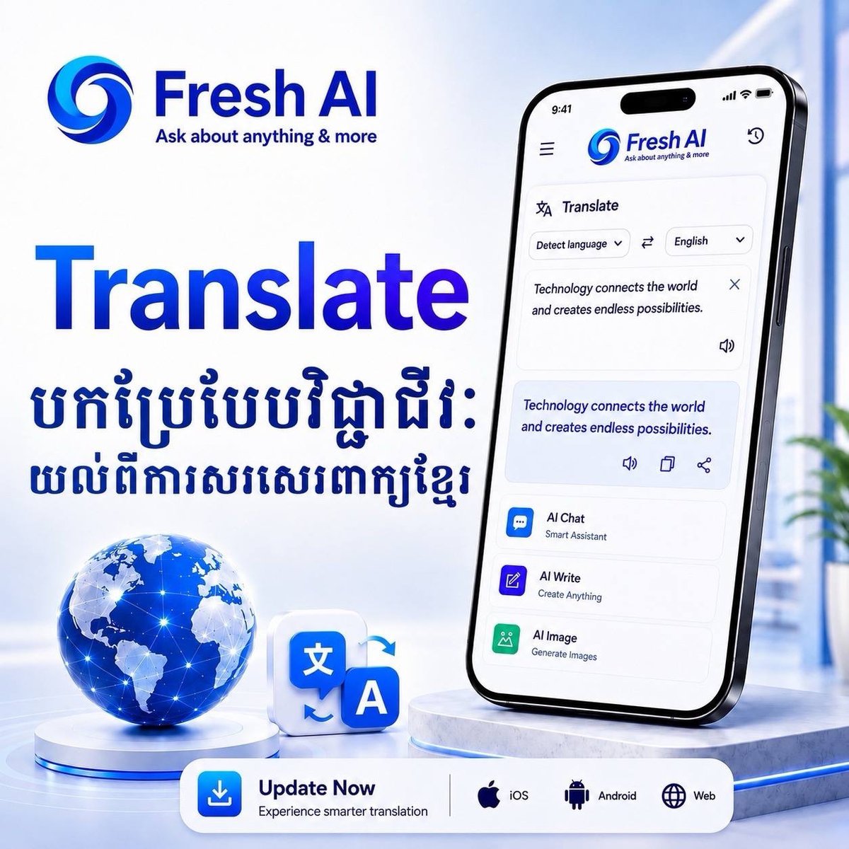 Fresh AI更新专业翻译功能 优化高棉语理解