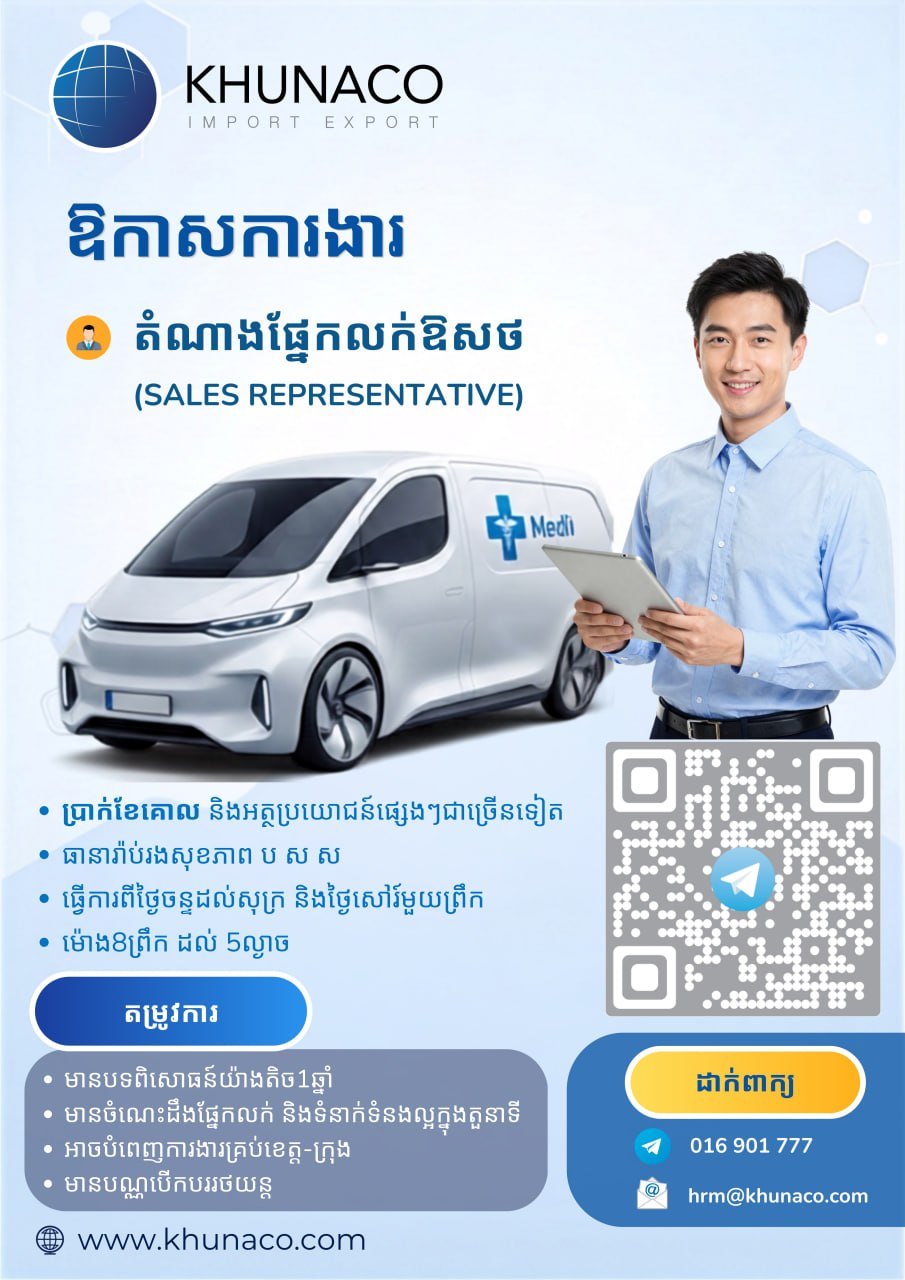 Khunaco招聘医药销售代表5名 8月31日截止