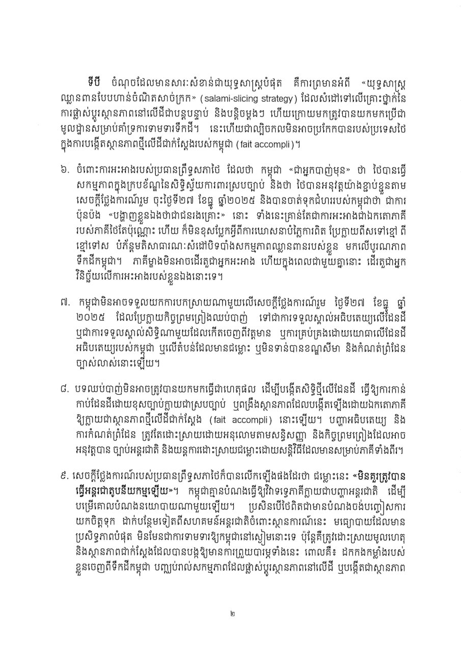 柬参议院回应泰方声明 澄清ISC-2会议言论