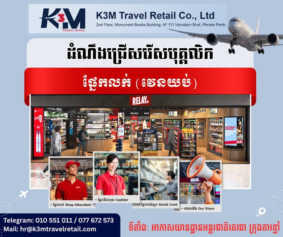 K3M旅游零售公司招聘机场零售员 德崇国际机场上班