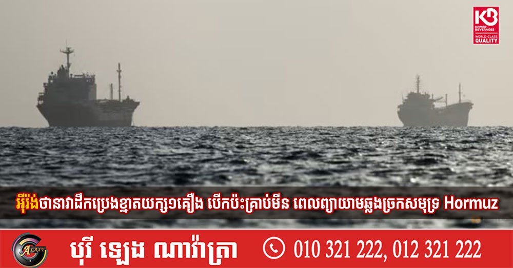 伊朗油轮在霍尔木兹海峡触雷受损
