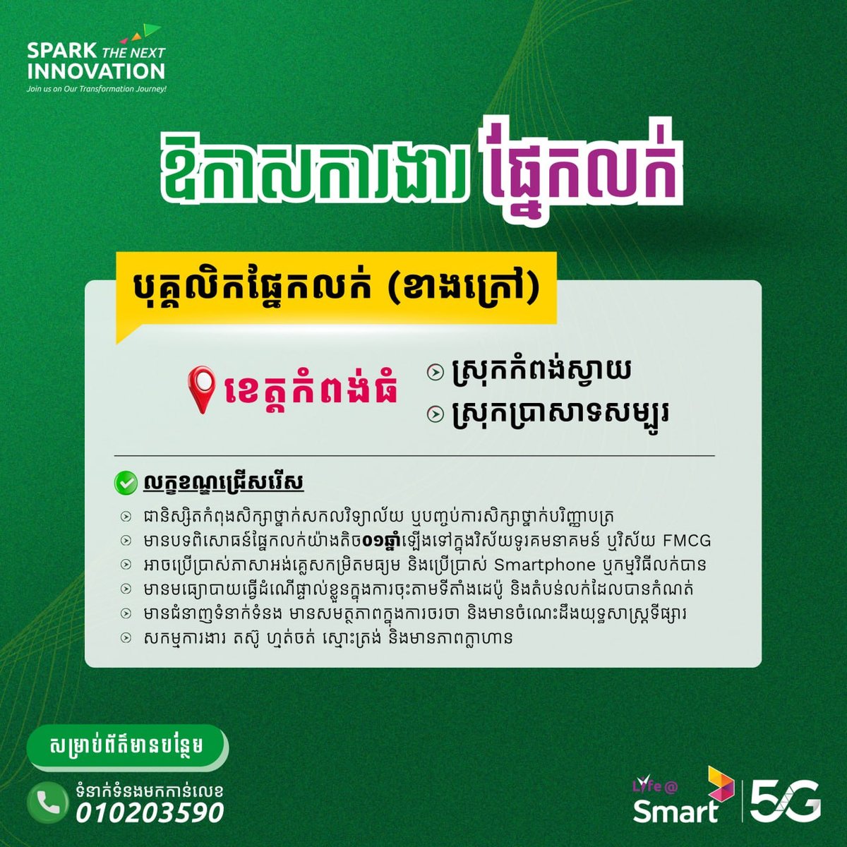 Smart Axiata急招磅通省销售人员 负责销售推广