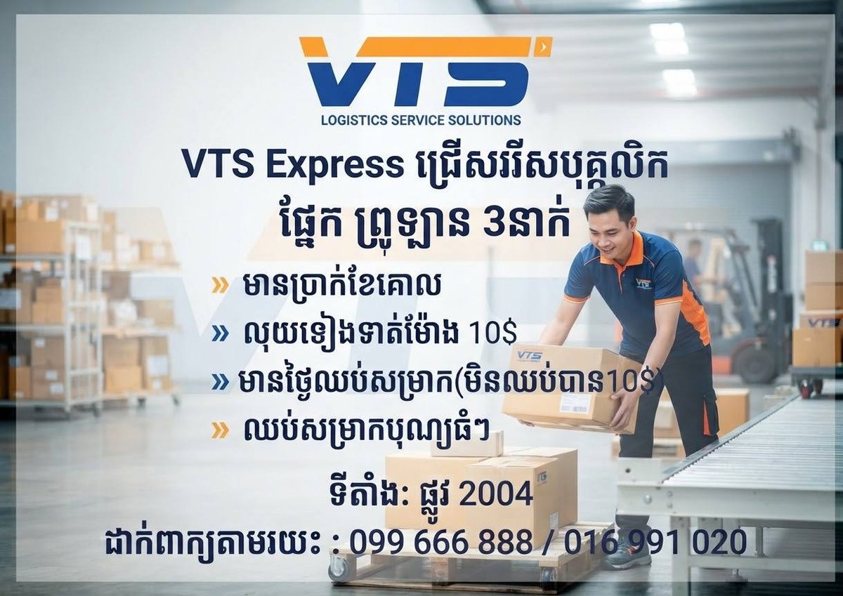 VTS Express急招跟车员3名 待遇优厚