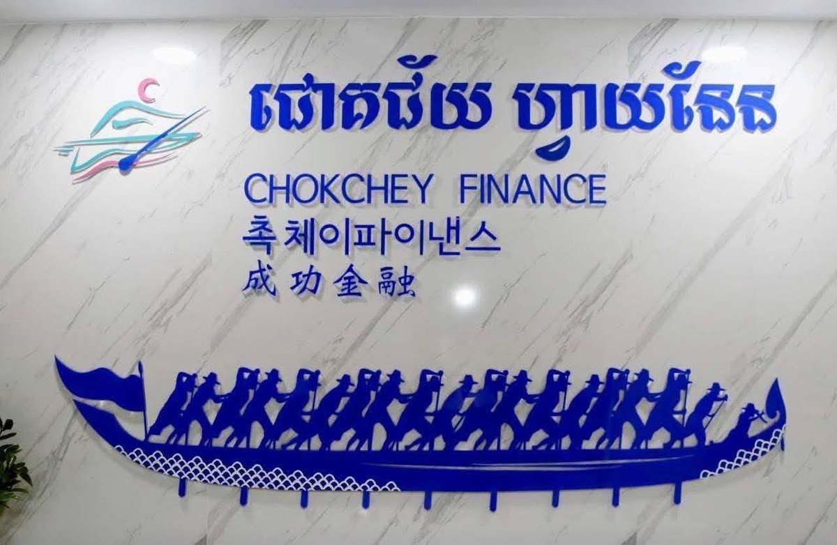 ChokChey Finance招聘高级内部审计员 金边总部