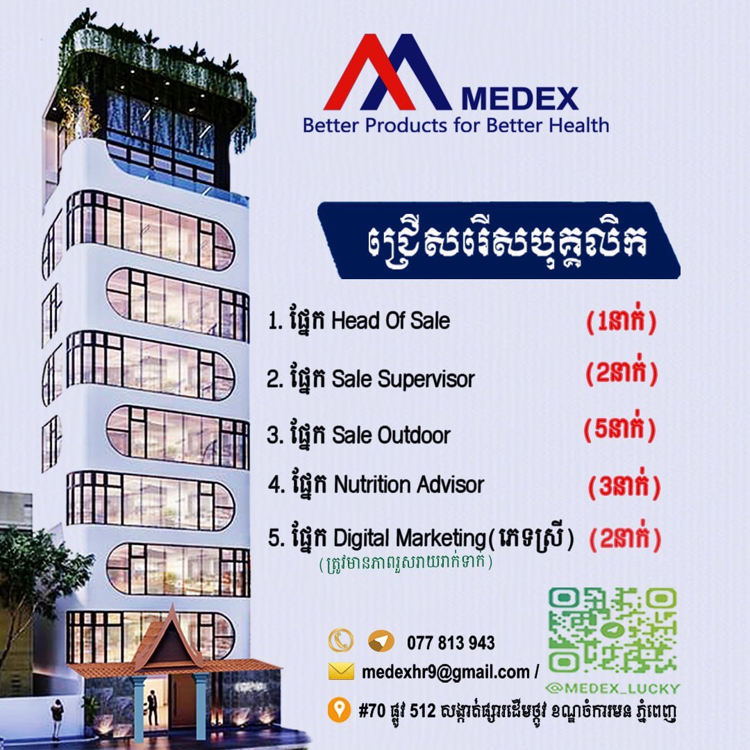 MEDEX公司招聘销售人员 提供完善福利