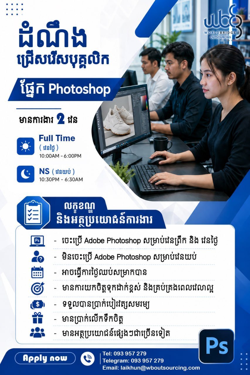 Worldbridge集团急招Photoshop美工
