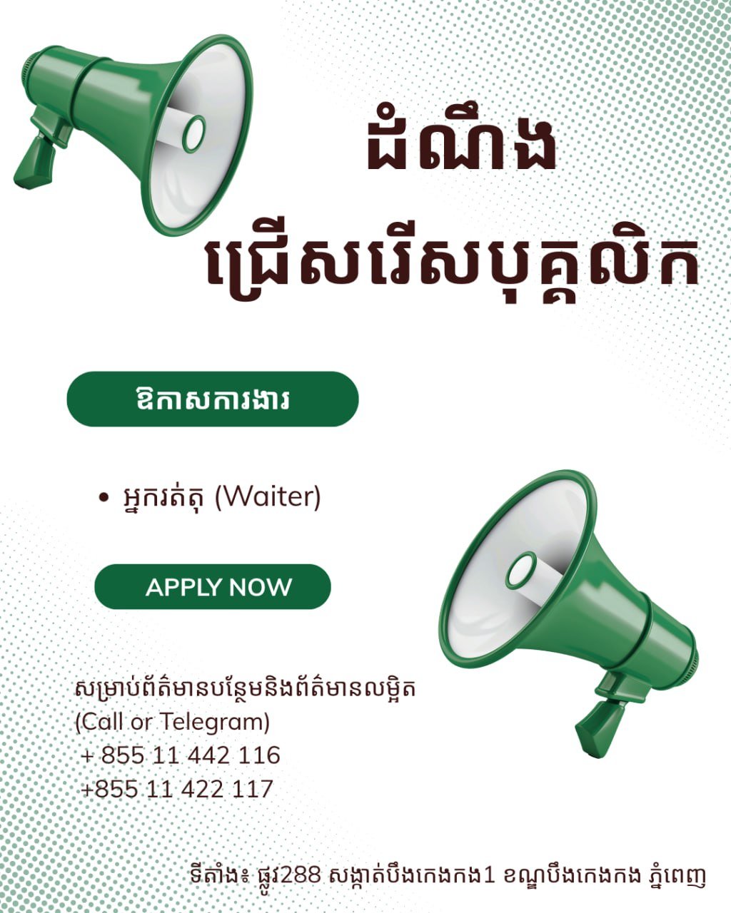 BKK1 Baitong酒店急招市场专员及餐饮服务员